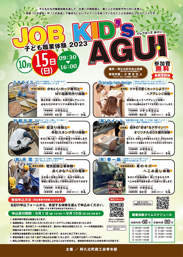阿久比町商工会青年部-子ども職業体験2023