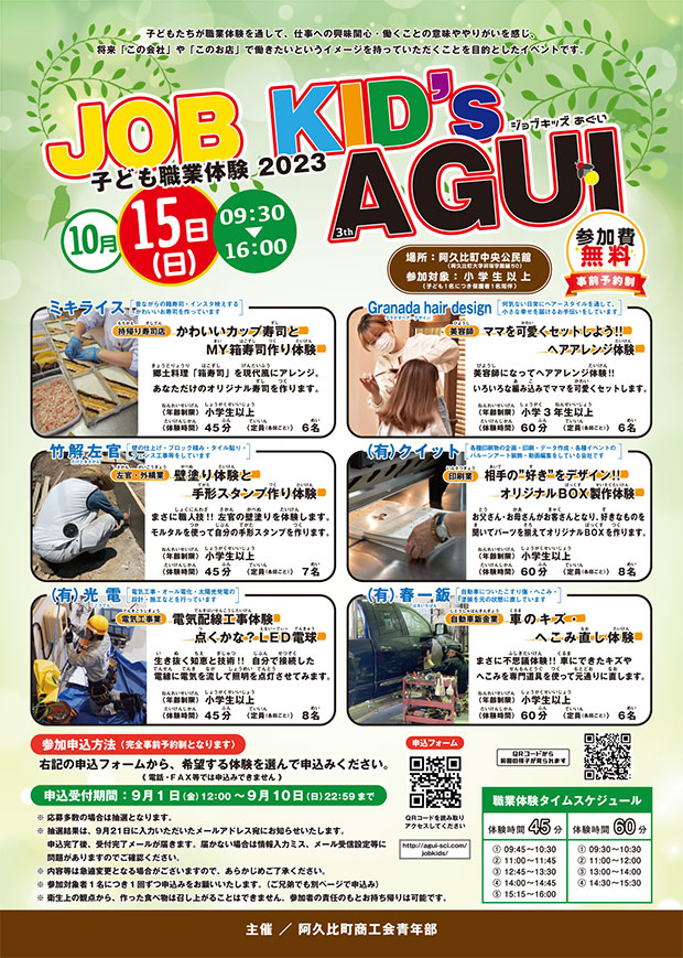 阿久比町商工会青年部-子ども職業体験2023