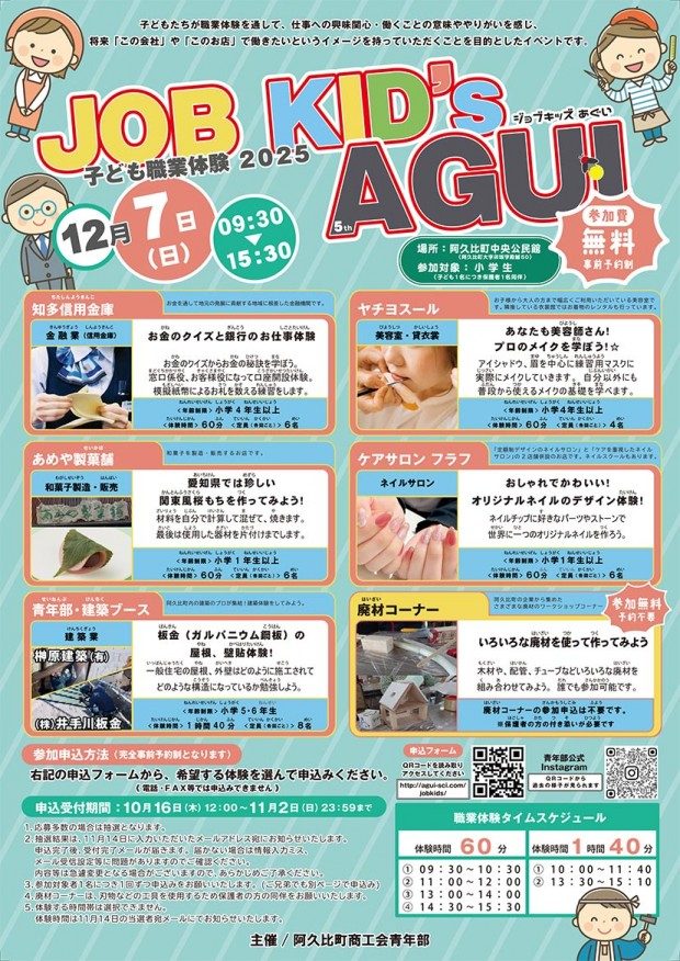 阿久比町商工会青年部-子ども職業体験2025