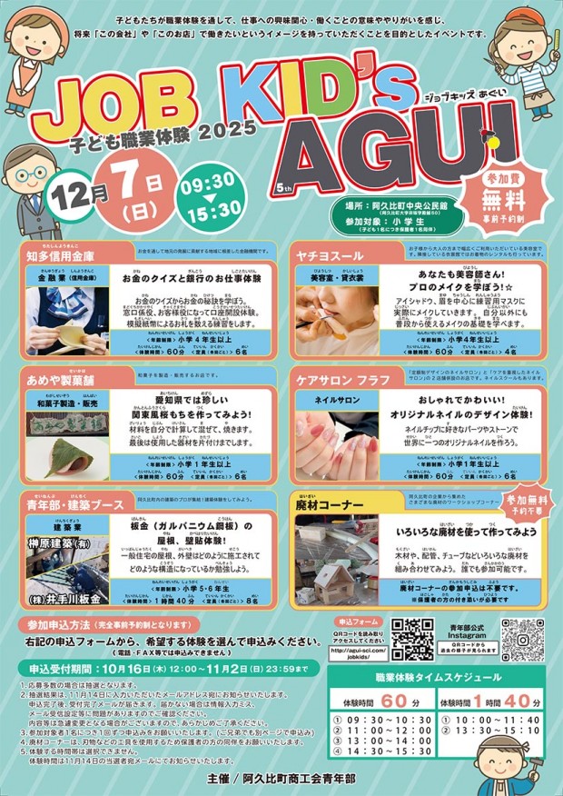 阿久比町商工会青年部-子ども職業体験2025